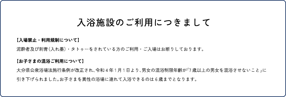 入浴施設のご利用につきまして