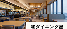 ダイニング
