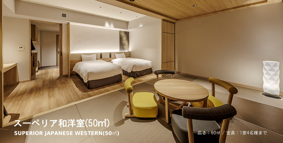 和洋室(50㎡)
