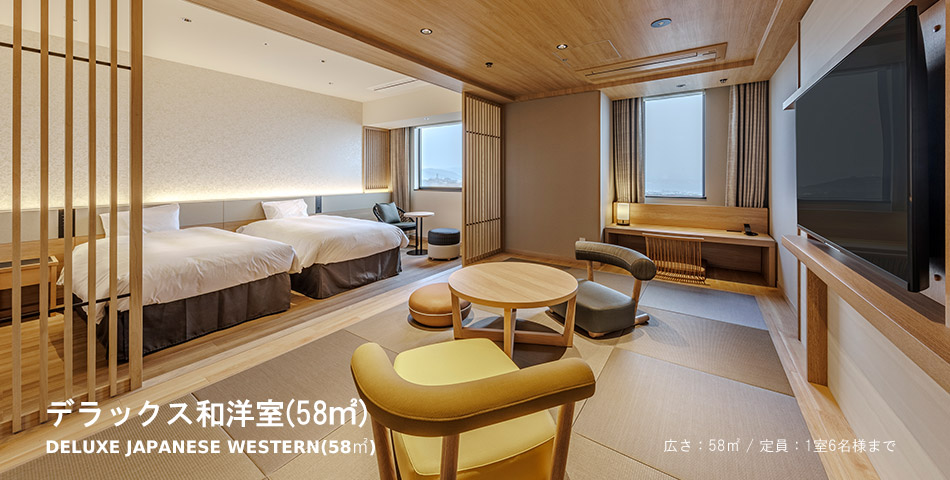 和洋室(58㎡)