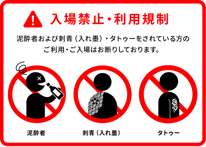入浴施設のご利用にあたって